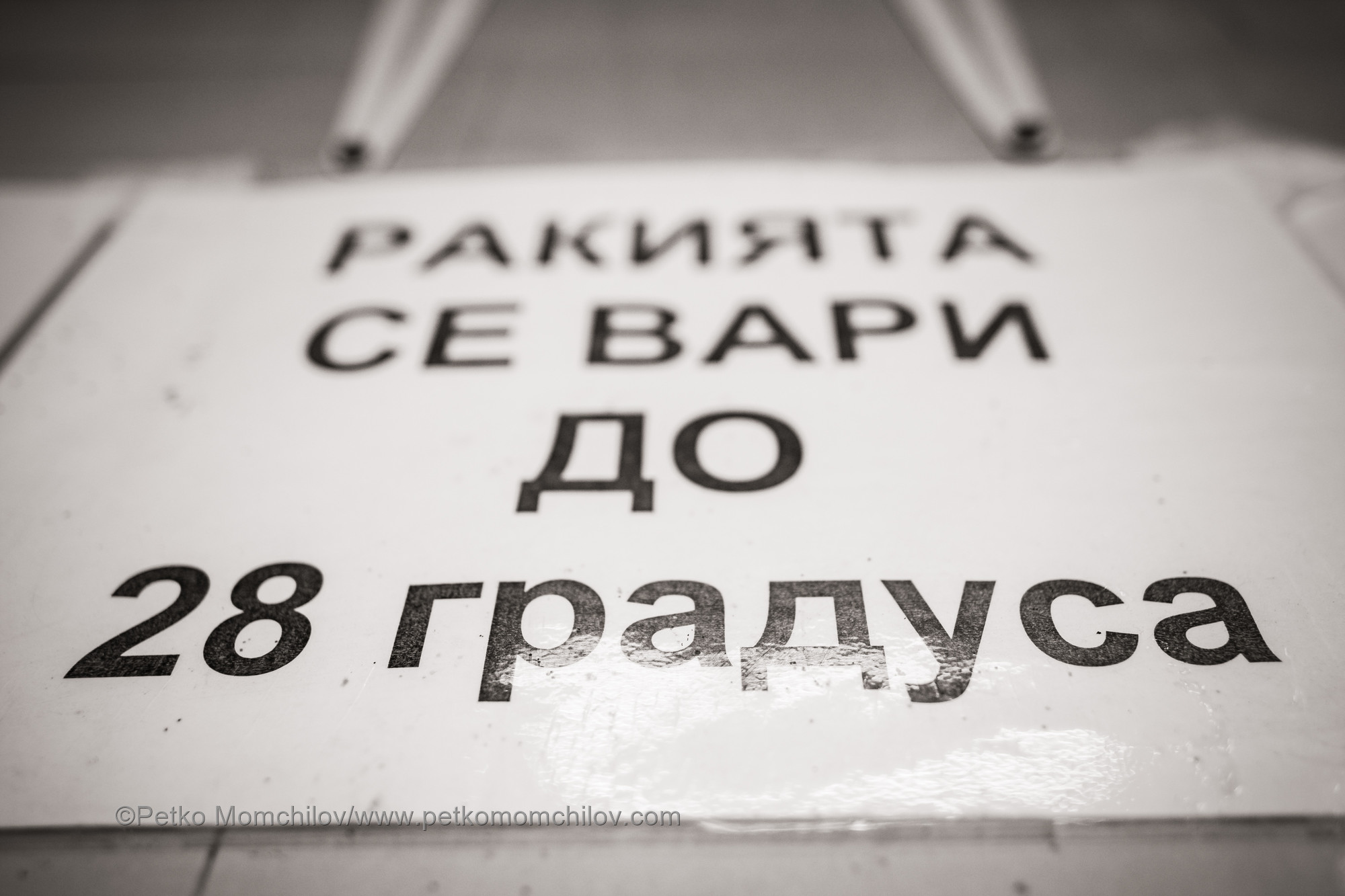фотограф варна петко момчилов казан за ракия 005